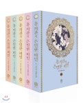 [중고샵] 홍 의관의 은밀한 비밀 1~5 세트 - 예스24 [중고샵]홍 의관의 은밀한 비밀 1~5 세트 - 예스24
