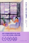 [중고샵] 오늘은 이만 좀 쉴게요 (10만 부 기념 스페셜 에디션) | 손힘찬 저 | 스튜디오오드리 - 예스24