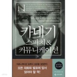 [중고샵] 카네기 스피치 & 커뮤니케이션 - 예스24 [중고샵]카네기 스피치 & 커뮤니케이션 - 예스24