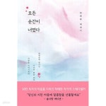 [중고샵] 모든 순간이 너였다 (솜사탕 에디션) - 예스24 [중고샵]모든 순간이 너였다 (솜사탕 에디션) - 예스24