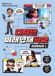 디지털 미래영재학교 인공지능반 1 - 예스24