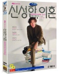 [중고샵] [DVD] Jtbc 드라마 : 신성한 이혼 4Disc 수입상품 아웃케이스 (미개봉) - 예스24