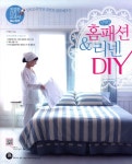 [중고샵] 친절한 홈패션 & 리넨 DIY - 예스24 [중고샵]친절한 홈패션 & 리넨 DIY - 예스24