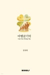 여행글기억 - 예스24
