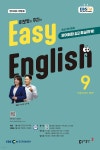 EBS 라디오 EASY ENGLISH 초급영어회화 (월간) : 9월 [2025] - 예스24