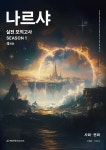 2026 나르샤 사회·문화 모의고사 시즌1+복습용 N제 (2025년) | UND : 나르샤 | 시대인재북스 - 예스24