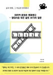 [전자책] 마지막 문장은 영화였다- 명대사로 엮은 삶의 30가지 질문 - 예스24