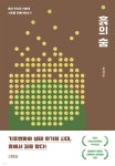 흙의 숨 - 예스24