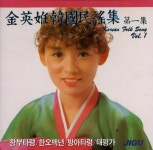 [중고샵] 김영임 - 한국민요(韓國民謠) 제1집 - 창부타령 , 한오백년... (韓國民謠) 제1집 - 창부타령 , 한오백년 | 김영임 | 지구 레코드  - 예스24