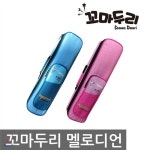 꼬마두리 멜로디언 | 멜로디언 | 민현악기 - 예스24