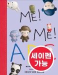 ABC | Harriet Ziefert | 제이와이북스(JYBooks) - 예스24 [중고샵] [노부영 세이펜] Me! Me! ABC - 예스24