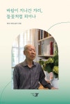 [전자책] 바람이 지나간 자리, 들꽃처럼 피어나 - 예스24 [전자책]바람이 지나간 자리, 들꽃처럼 피어나 - 예스24
