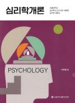 [중고샵] 심리학개론 | 박주용 | 서울대학교출판문화원 - 예스24