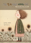[전자책] 하루 열 번 마음이 자라는 시간 - 예스24 [전자책]하루 열 번 마음이 자라는 시간 - 예스24