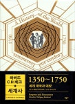 [중고샵] 하버드 C.H.베크 세계사 1350~1750 - 예스24 [중고샵]하버드 C.H.베크 세계사 1350~1750 - 예스24