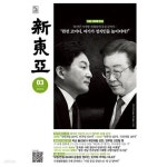 [중고샵] 신동아 2024년-3월호 - 예스24 [중고샵]신동아 2024년-3월호 - 예스24