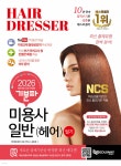 2026 기분파 미용사일반(헤어) 필기 | 에듀웨이 R&amp;D 연구소 | 에듀웨이 - 예스24 2026 기분파 미용사일반(헤어) 필기 - 예스24