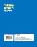 2026 9급 공무원 기출문제 정복하기 : 공업화학 | 공무원시험연구소 | 서원각 - 예스24