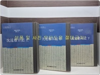 [중고샵] 심원권일기 상, 중, 하 (전3권 세트) | 국사편찬위원회 | 국사편찬위원회 - 예스24