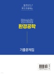 평혜림 환경공학 기출문제집 - 예스24