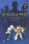 [중고샵] 보물섬의 비밀 - 예스24 [중고샵]보물섬의 비밀 - 예스24