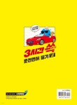 2026 기분좋은 3시간쓱 초스피드 운전면허 필기 1&#183;2종 공통 | 한국도로교통공단 | 시대에듀 - 예스24