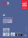 2026 박문각 공무원 정인영 쎄르파 헌법 (경찰 ·7급Ⅰ) 기본서 | 정인영 | 박문각 - 예스2...