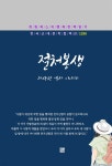 [전자책] 차상찬 - 절처봉생 - 예스24 [전자책]차상찬 - 절처봉생 - 예스24