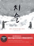 [중고샵] 지슬 - 예스24 [중고샵]지슬 - 예스24