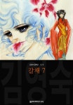 [전자책] 갈채 (김영숙 컬렉션) 07권 - 예스24