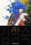 [전자책] 갈채 (김영숙 컬렉션) 13권 - 예스24