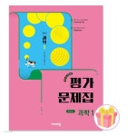 [중고샵] 비상교육 중학교 과학 1 평가문제집 임태훈 중1 | 임태훈 | 비상교육 - 예스24