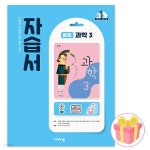 [중고샵] 비상교육 중학교 과학 3 자습서 임태훈 중3 | 임태훈 | 비상교육 - 예스24