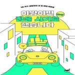 [중고샵] 이왕이면 집을 사기로 했습니다 (1인 가구 생활자의 내 집... [중고샵]이왕이면 집을 사기로 했습니다 (1인 가구 생활자의 내 집 마련... 