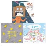 바우솔 놀이터 그림책 세트 - 예스24