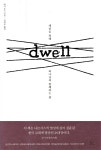 [중고샵] dwell | 배리 존스 저 | 성서유니온선교회 - 예스24