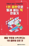 [전자책] 1인 출판으로 월세 버는 책 만들기 | 플로우인사이트AI | 작가와 - 예스24