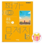 [중고샵] 비상교육 중학교 역사 1 평가문제집 이병인 | 이병인 | 비상교육 - 예스24