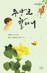 중앙로 할머니 - 예스24