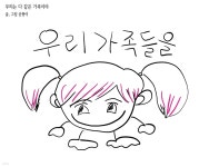 [전자책] 우리가족들을 - 예스24