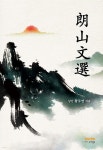 보림에스앤피한림대지점 | 낭산문선 | 황주연 | 보림에스앤피 - 예스24