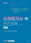 2026 손해평가사 1차 완전정복: 3과목 | 김수정 | 고시아카데미 - 예스24 2026 손해평가사 1차 완전정복: 3과목 - 예스24