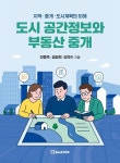 [전자책] 도시 공간정보와 부동산 중개 - 예스24 [전자책]도시 공간정보와 부동산 중개 - 예스24