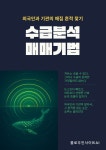 [전자책] 수급분석 매매법 - 예스24 [전자책]수급분석 매매법 - 예스24