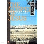 [중고샵] 한눈에 보는 성서 여행 2 - 예스24 [중고샵]한눈에 보는 성서 여행 2 - 예스24