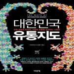 [중고샵] 대한민국 유통지도 (유망 창업과 투자처 시장의 흐름을... [중고샵]대한민국 유통지도 (유망 창업과 투자처 시장의 흐름을 포착하는... 