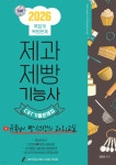 2026 제과제빵기능사 CBT 쪽집게 기출문제집 - 예스24