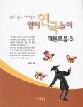 [전자책] 영어연극놀이 대본모음 3 - 예스24 [전자책]영어연극놀이 대본모음 3 - 예스24