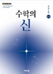 수학의 신 초등수학 4-1 (2026년) | 편집부 | 비상교육 - 예스24