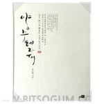 [중고샵] 양수테라피 | 본단혜 | 신화창조 - 예스24